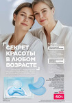 Каталог Faberlic 12-2025 Казахстан страница 024