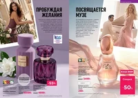 Каталог Faberlic №14 2026 Казахстан, страница 50