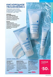 Каталог Faberlic 12-2025 Казахстан страница 025