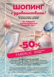 Каталог Faberlic 12-2025 Казахстан страница 019