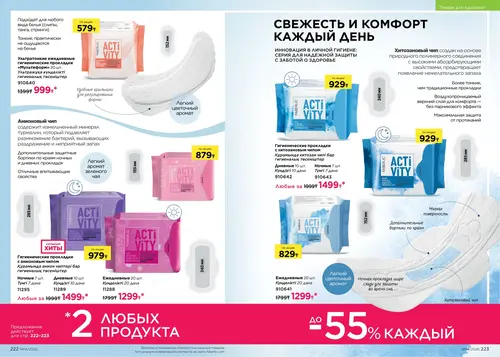 Каталог Faberlic №14 2026 Казахстан, страница 112