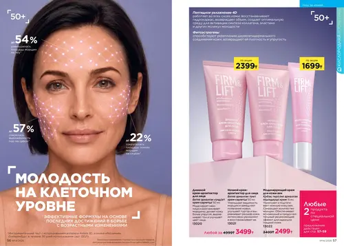Каталог Faberlic №14 2026 Казахстан, страница 29