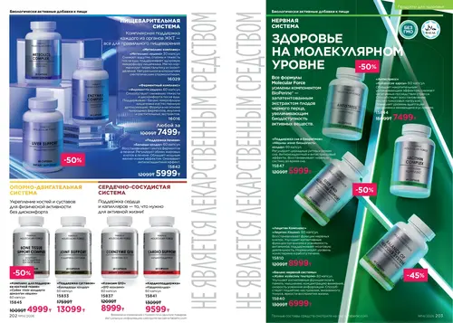 Каталог Faberlic №14 2026 Казахстан, страница 102