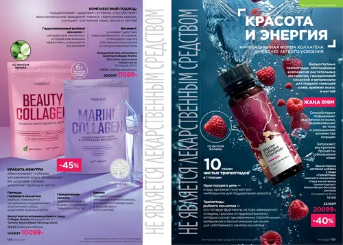 Каталог Faberlic №14 2026 Казахстан, страница 95