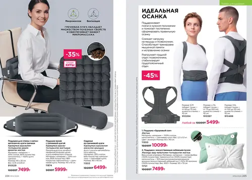 Каталог Faberlic №14 2026 Казахстан, страница 113