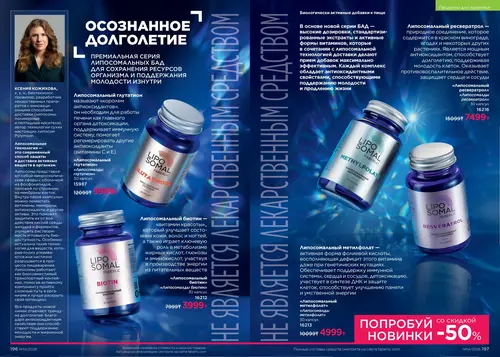 Каталог Faberlic №14 2026 Казахстан, страница 99
