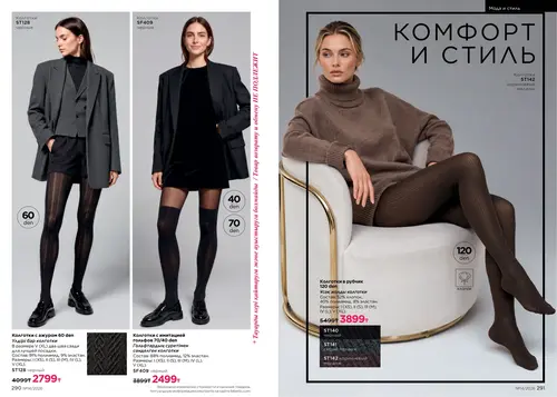 Каталог Faberlic №14 2026 Казахстан, страница 146