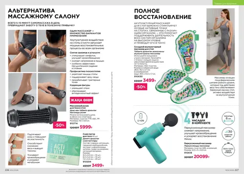 Каталог Faberlic №14 2026 Казахстан, страница 114