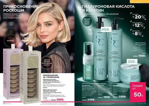 Каталог Faberlic №14 2026 Казахстан, страница 65