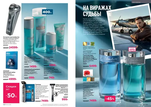 Каталог Faberlic №14 2026 Казахстан, страница 61