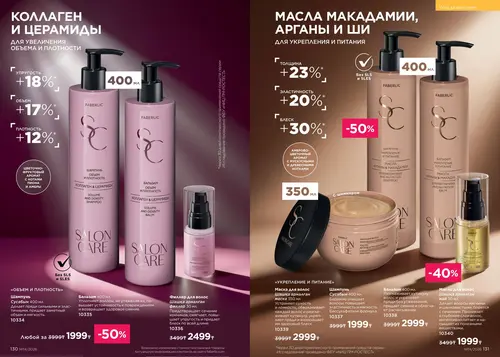 Каталог Faberlic №14 2026 Казахстан, страница 66