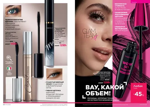 Каталог Faberlic №14 2026 Казахстан, страница 11