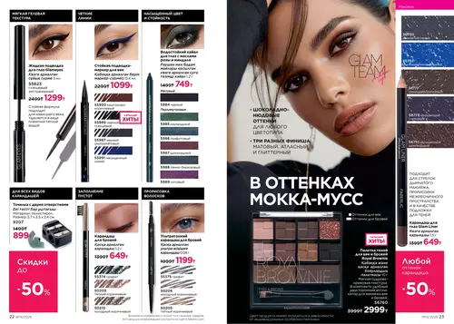 Каталог Faberlic №14 2026 Казахстан, страница 12