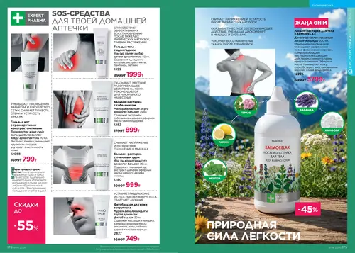 Каталог Faberlic №14 2026 Казахстан, страница 90