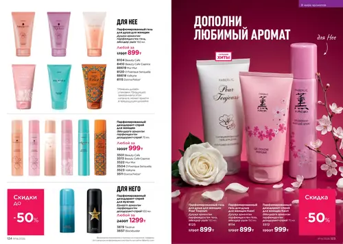 Каталог Faberlic №14 2026 Казахстан, страница 63
