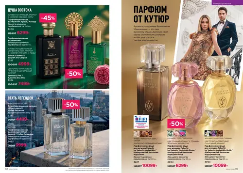 Каталог Faberlic №14 2026 Казахстан, страница 56