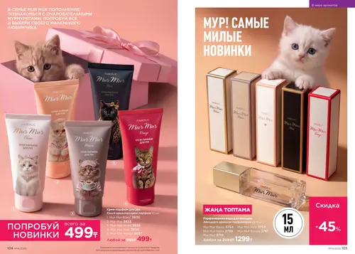 Каталог Faberlic №14 2026 Казахстан, страница 53