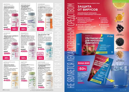 Каталог Faberlic №14 2026 Казахстан, страница 106