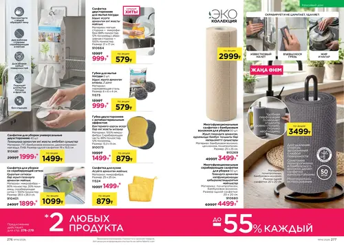 Каталог Faberlic №14 2026 Казахстан, страница 139