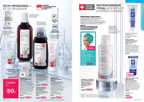 Каталог Faberlic №14 2026 Казахстан, страница 86