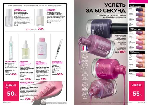 Каталог Faberlic №14 2026 Казахстан, страница 21