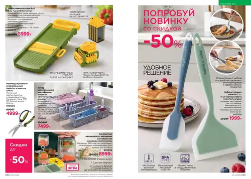 Каталог Faberlic №14 2026 Казахстан, страница 118
