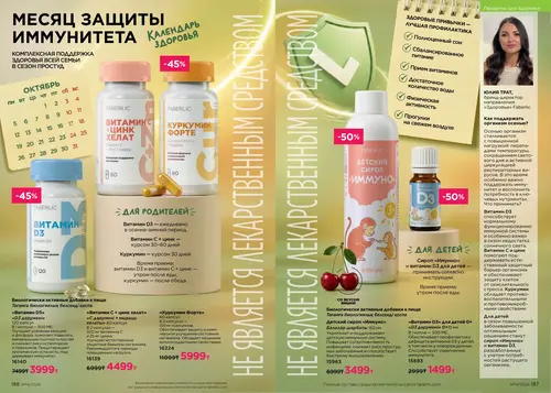 Каталог Faberlic №14 2026 Казахстан, страница 94