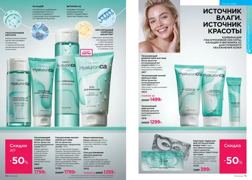 Каталог Faberlic №14 2026 Казахстан, страница 38