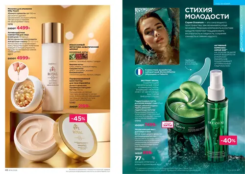 Каталог Faberlic №14 2026 Казахстан, страница 24