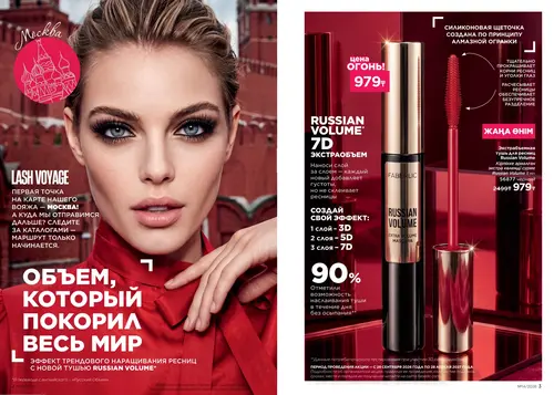 Каталог Faberlic №14 2026 Казахстан, страница 2