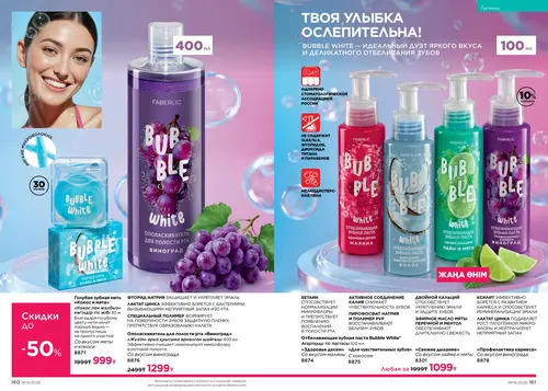 Каталог Faberlic №14 2026 Казахстан, страница 81