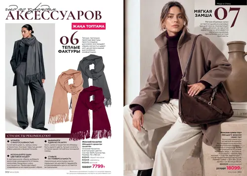 Каталог Faberlic №14 2026 Казахстан, страница 152