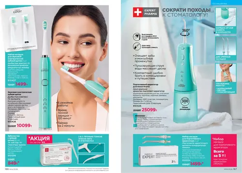 Каталог Faberlic №14 2026 Казахстан, страница 84