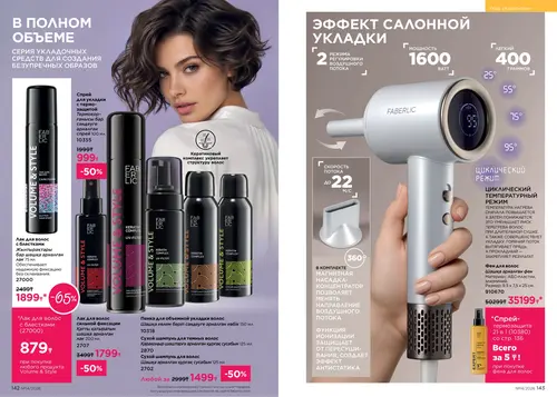 Каталог Faberlic №14 2026 Казахстан, страница 72