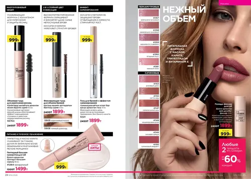 Каталог Faberlic №14 2026 Казахстан, страница 13