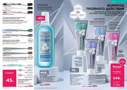 Каталог Faberlic №14 2026 Казахстан, страница 83