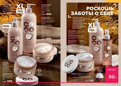 Каталог Faberlic №14 2026 Казахстан, страница 76