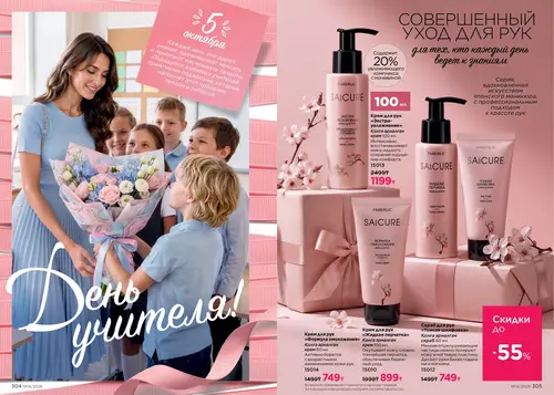 Каталог Faberlic №14 2026 Казахстан, страница 153