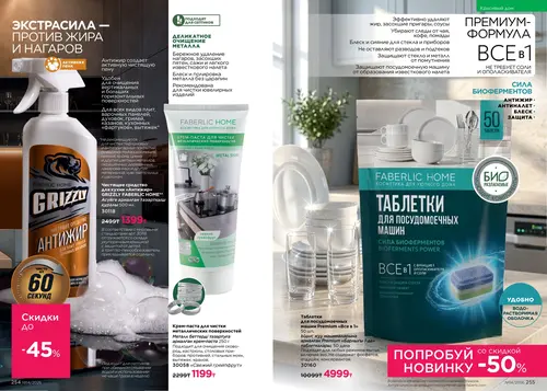 Каталог Faberlic №14 2026 Казахстан, страница 128