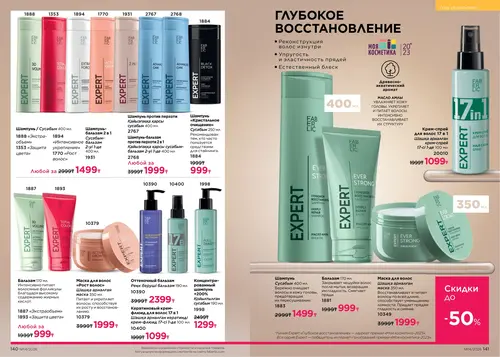 Каталог Faberlic №14 2026 Казахстан, страница 71
