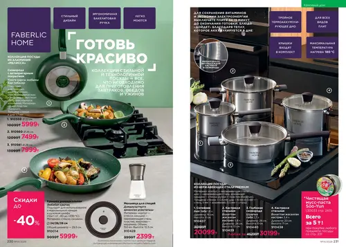 Каталог Faberlic №14 2026 Казахстан, страница 116