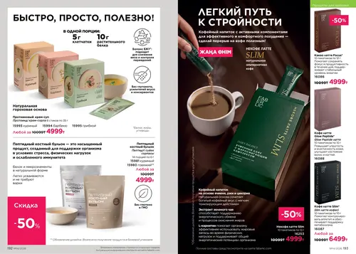 Каталог Faberlic №14 2026 Казахстан, страница 97