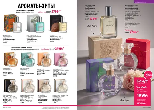 Каталог Faberlic №14 2026 Казахстан, страница 62