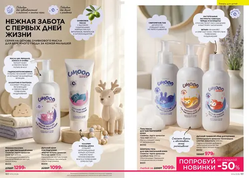 Каталог Faberlic №14 2026 Казахстан, страница 91