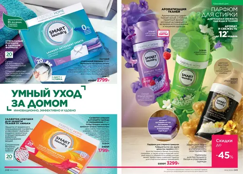 Каталог Faberlic №14 2026 Казахстан, страница 125