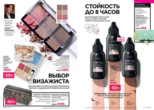 Каталог Faberlic №14 2026 Казахстан, страница 20