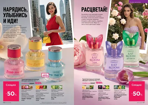 Каталог Faberlic №14 2026 Казахстан, страница 54