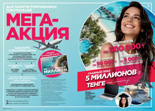 Каталог Faberlic №14 2026 Казахстан, страница 162