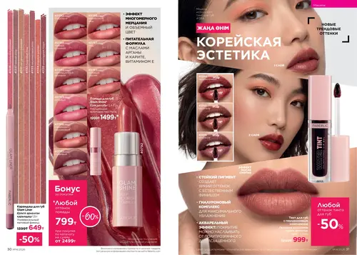 Каталог Faberlic №14 2026 Казахстан, страница 16