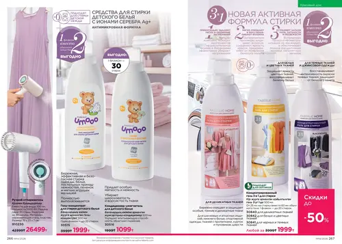 Каталог Faberlic №14 2026 Казахстан, страница 134